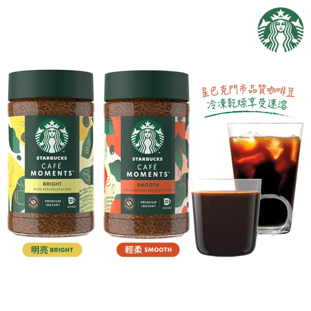 【STARBUCKS 星巴克】CAFE MOMENTS 星時刻特選即溶咖啡-明亮/輕柔兩罐組 雙11