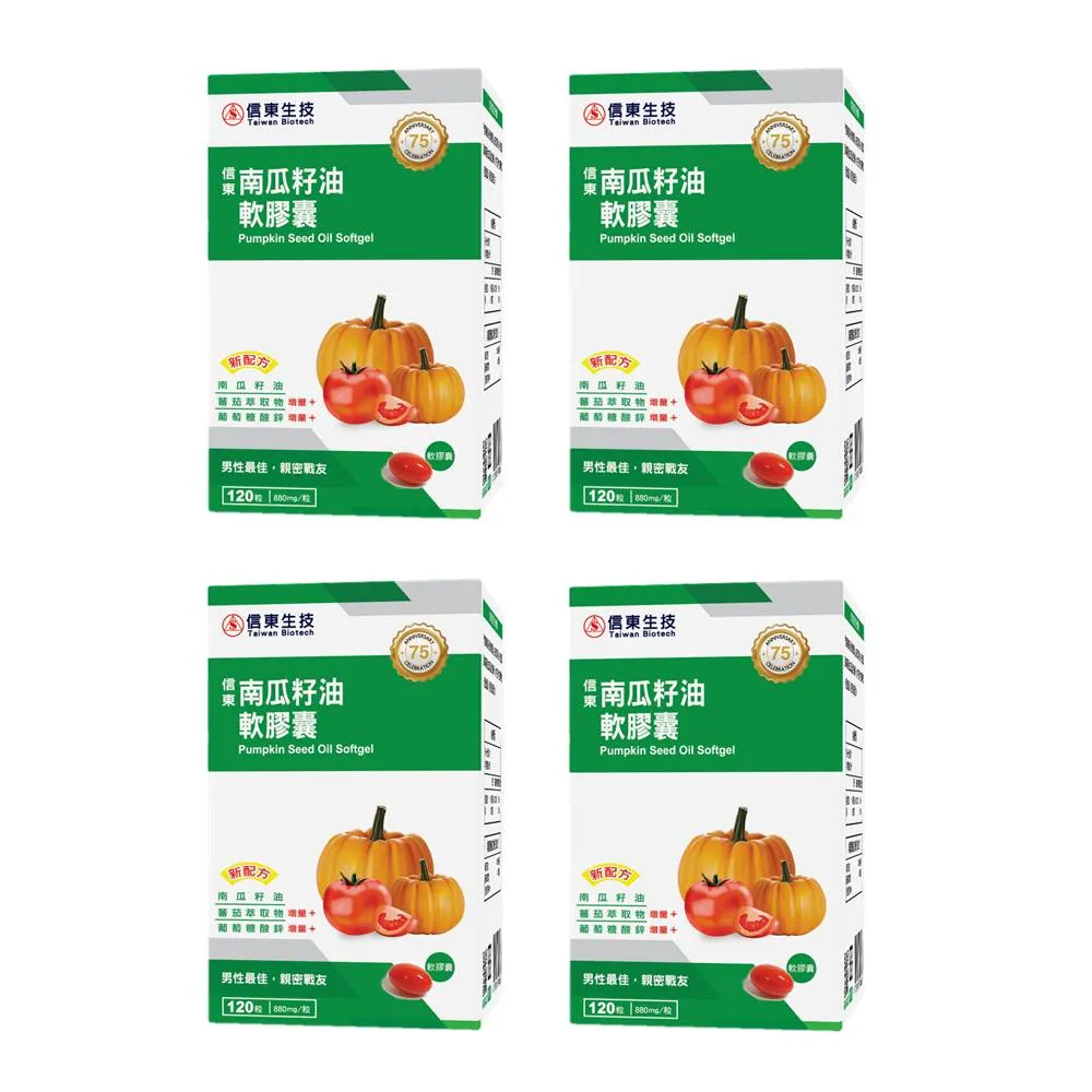 【信東生技】南瓜籽油軟膠囊4入組(120粒/盒)