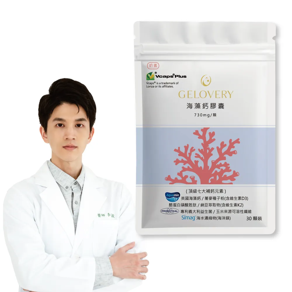 【Gelovery 愷達生醫】海藻鈣D3膠囊(50包入：30顆/包;榮獲2025世界品質金獎 鈣純量高達32%)
