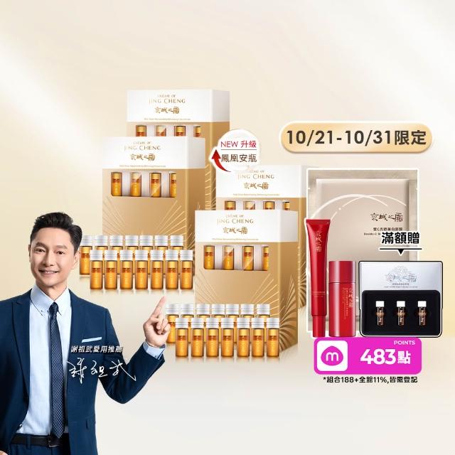【牛爾京城之霜】獨家 NEW超鳳凰抗老淡斑安瓶1.5ml x4盒（共56支）(淡斑抗老)