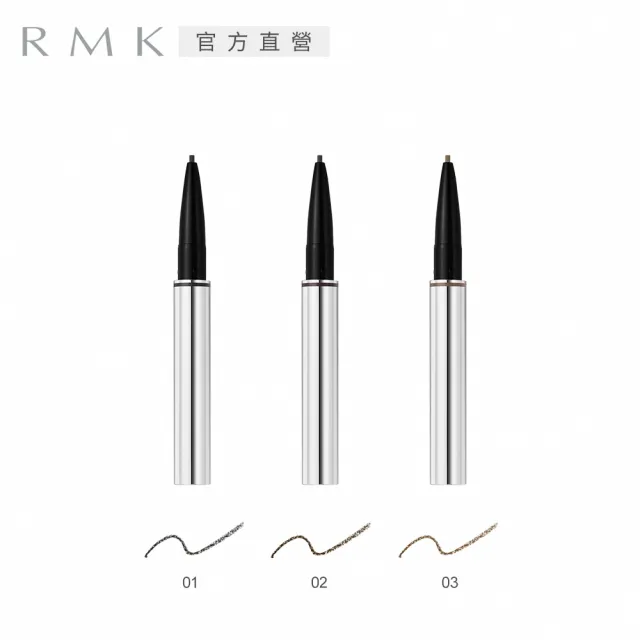 【RMK】W眉采筆#S 0.08g* (多色任選)