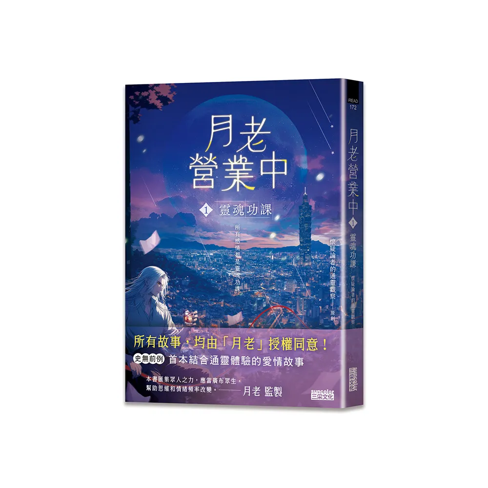 月老營業中1：靈魂功課