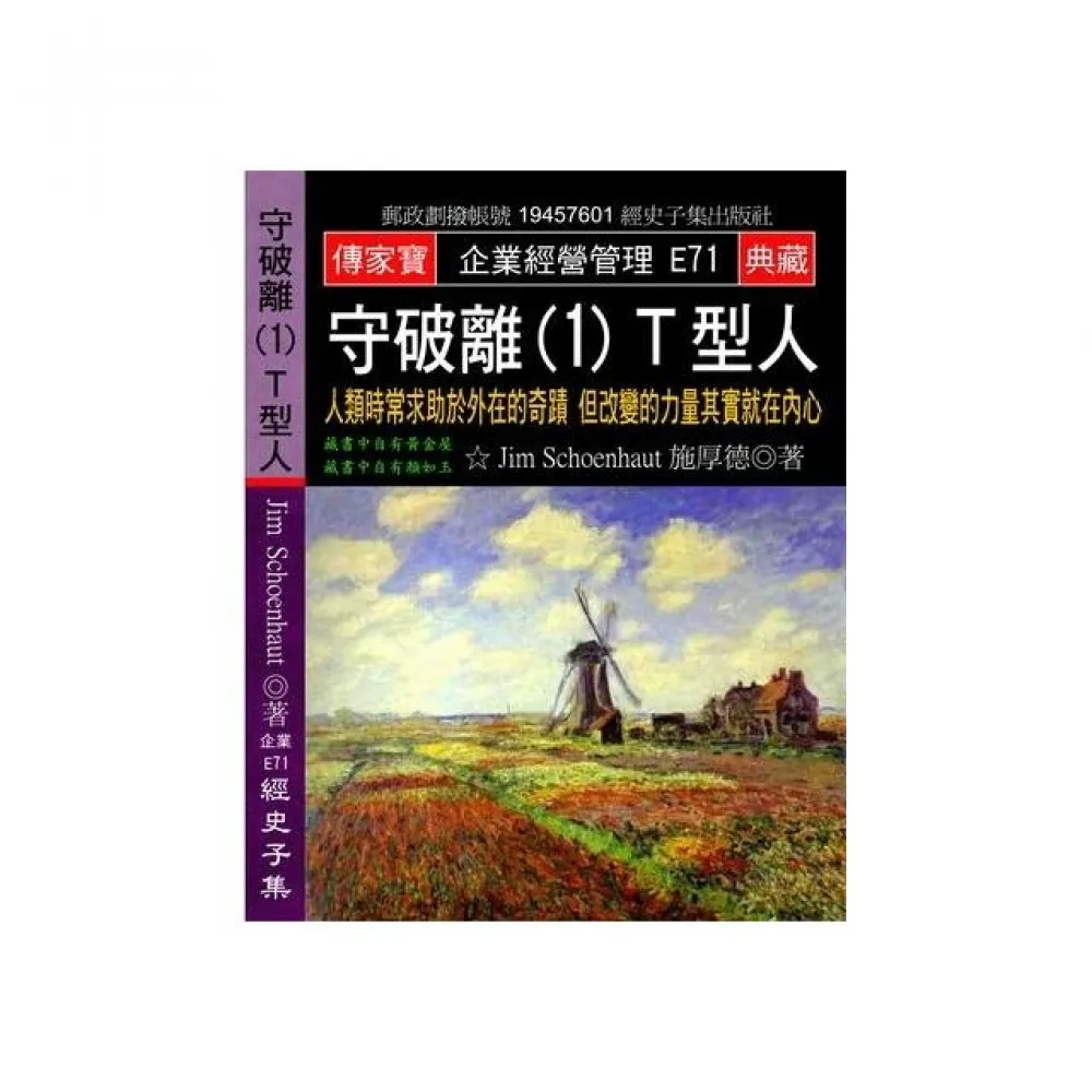 守破離（1）Ｔ型人
