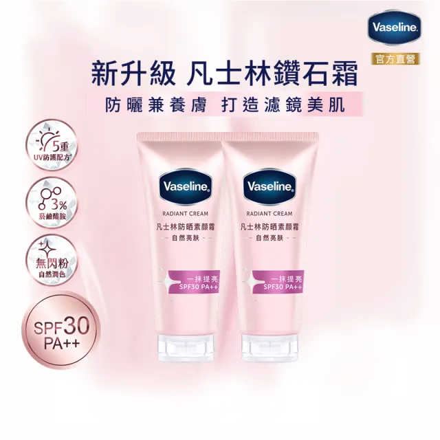 【Vaseline 凡士林】鑽石無瑕美肌防曬乳150gx2入