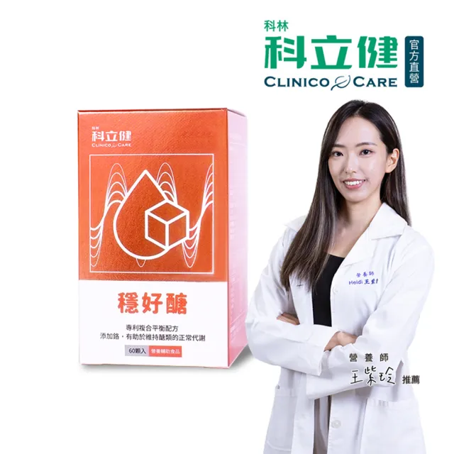 即期品【Clinico Care 科立健】穩好醣膠囊60顆X1盒(白腎豆 穩醣 菸鹼酸鉻 鋅 控醣 肉桂萃取 燕麥纖維 白藜 
