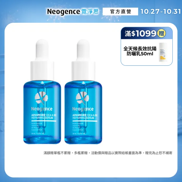 【Neogence 霓淨思】極效積雪草B5舒敏修護精華30ml 2入