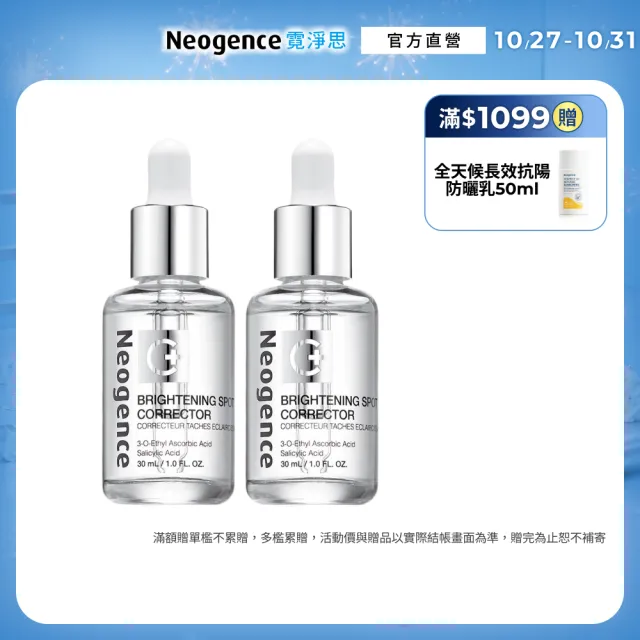 【Neogence 霓淨思】極透光亮白淡斑精華30ml 2入