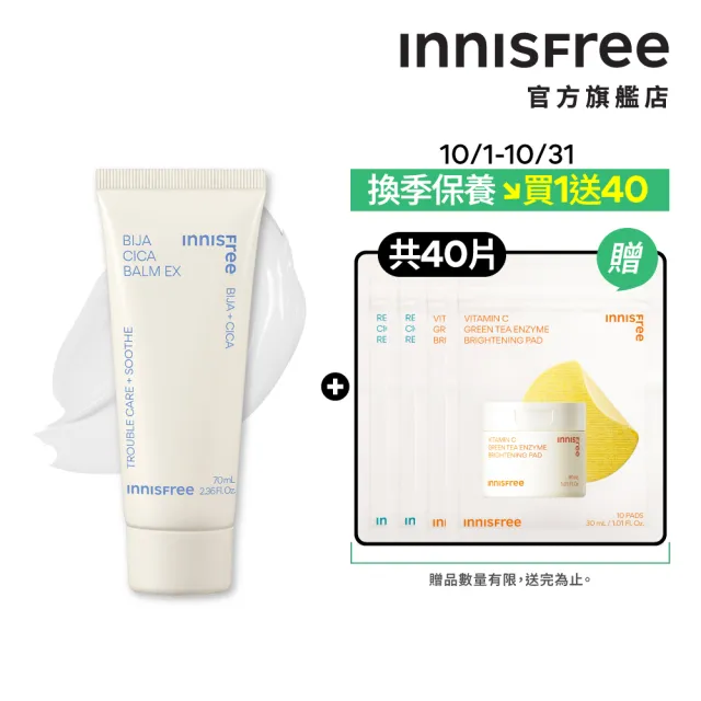 【innisfree】香榧積雪草修護霜 70ml