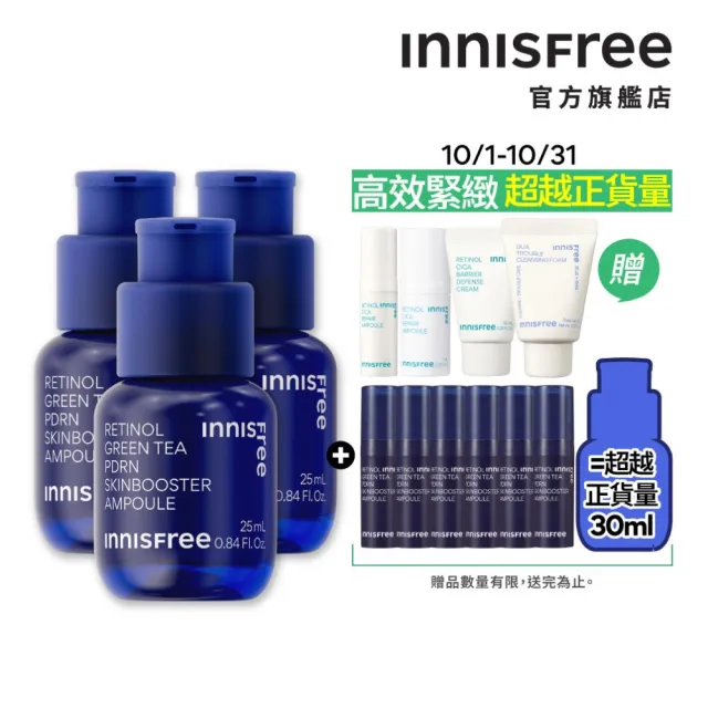 【innisfree】1%A醇PDRN水光安瓶囤貨組(75ml/水光緊緻精華)