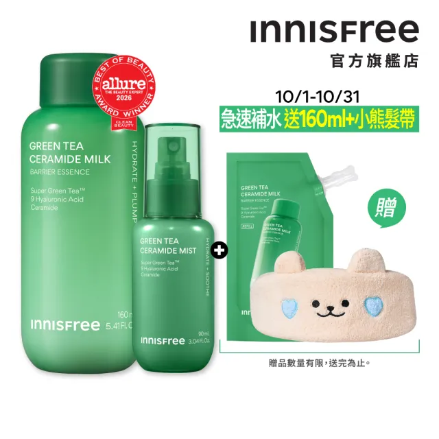 【innisfree】綠茶急速保濕雙星組(牛奶水精華320ml、牛奶水噴霧90ml)