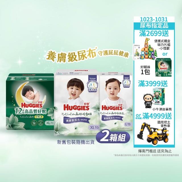 【HUGGIES 好奇】小森林尿布 好動褲 M-XXXL/黏貼型 M-XL/好眠褲 XL-XXL(紙尿褲/尿布/2箱)
