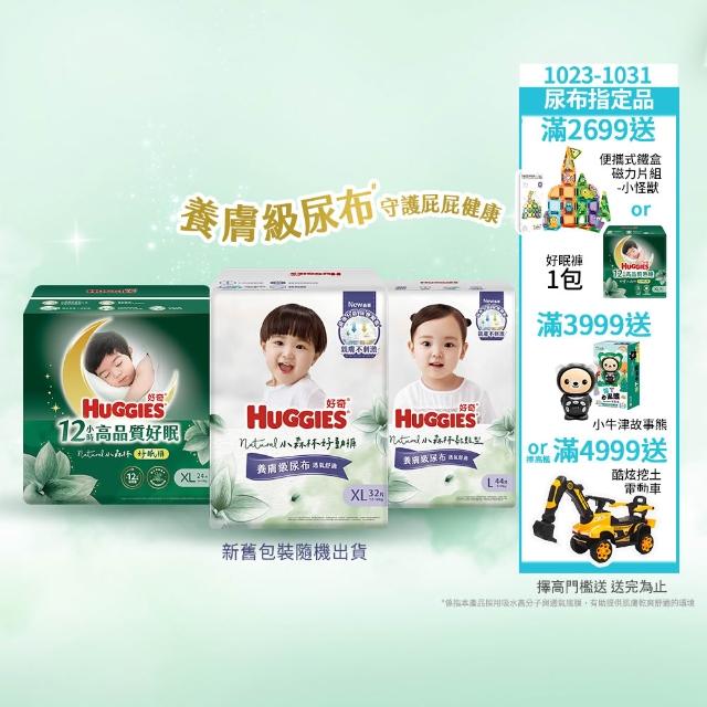 【HUGGIES 好奇】小森林尿布 好動褲 M-XXXL/黏貼型 M-XL/好眠褲L-XXL(紙尿褲/尿布/箱)