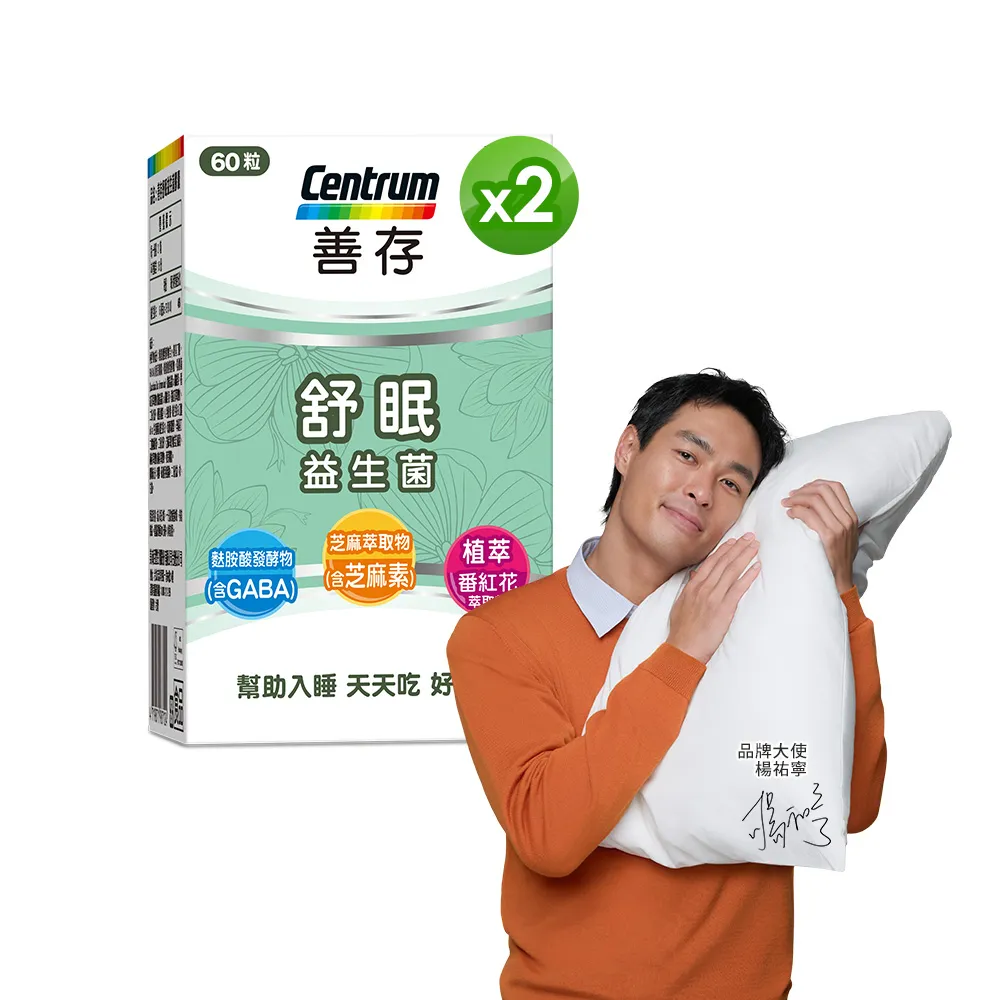 【CENTRUM 善存】舒眠益生菌膠囊 2盒組(60粒/盒-5大晚安因子 專利番紅花萃取 芝麻素 GABA 色胺酸)
