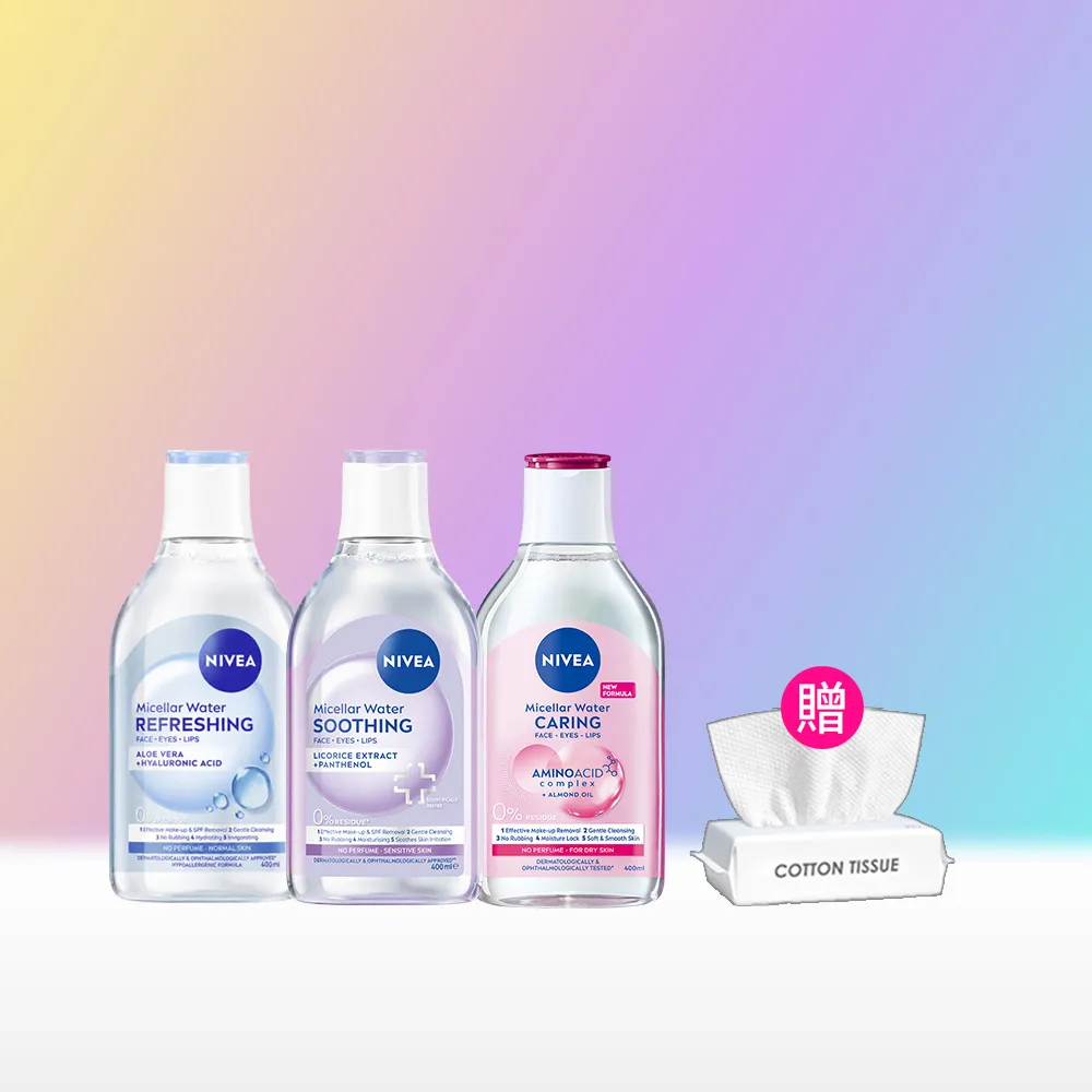 【NIVEA 妮維雅】卸妝水400ml全系列x3入(B5卸妝水/舒敏/水潤/敏感肌適用)