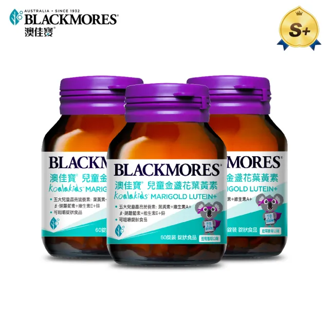 【BLACKMORES 澳佳寶】兒童晶亮金盞花葉黃素 3入組(共180錠 β-胡蘿蔔素 不含人工甜味劑)