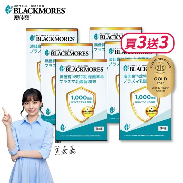 【BLACKMORES 澳佳寶】1000億個乳酸菌*粉末 6盒組(共90入 日本原裝 排便順暢)