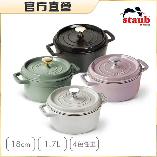 【STAUB】圓形琺瑯鑄鐵鍋18cm-顏色任選/新舊包裝隨機出貨(德國雙人牌集團官方直營)