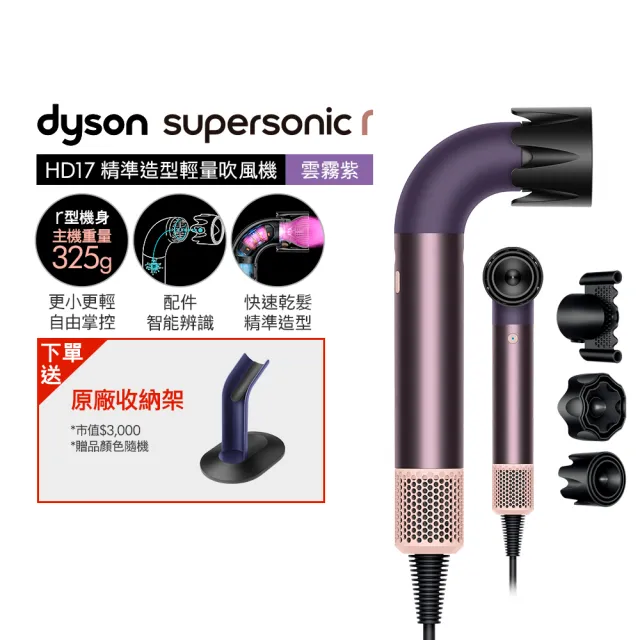 【dyson 戴森】HD17 Supersonic r 精準造型 輕量吹風機(雲霧紫)