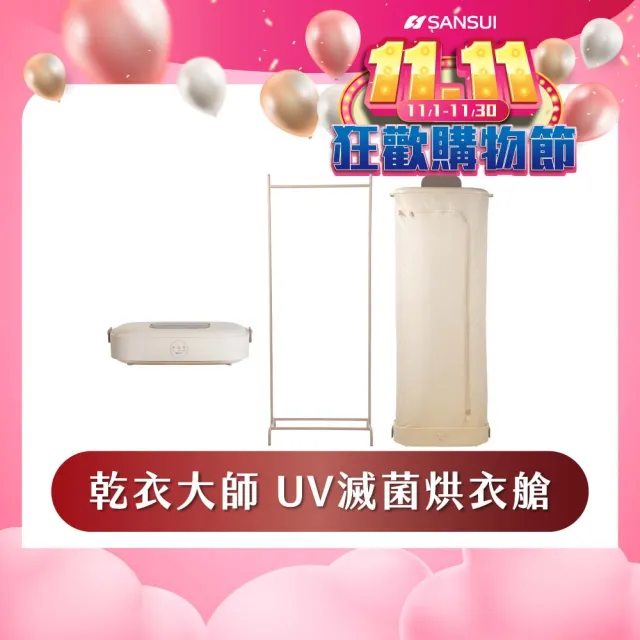【MUNICHI 沐尼黑】乾衣大師 UV滅菌烘衣艙 智能定時 殺菌去味 兩檔溫控 乾衣機 烘衣機 除濕 換季MR.Dryer