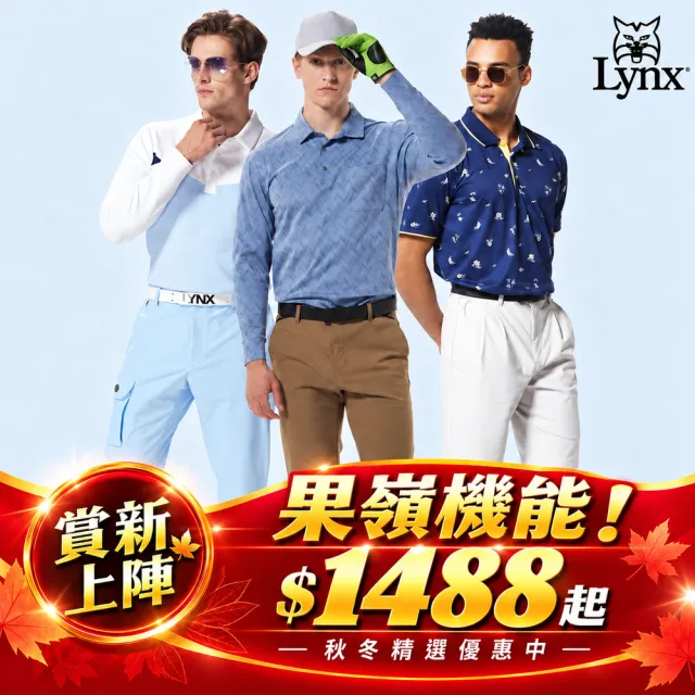 【Lynx Golf】週慶限定！男款果嶺機能彈性舒適、防潑水、吸汗速乾、平口窄管休閒長.短褲(山貓男多款任選)
