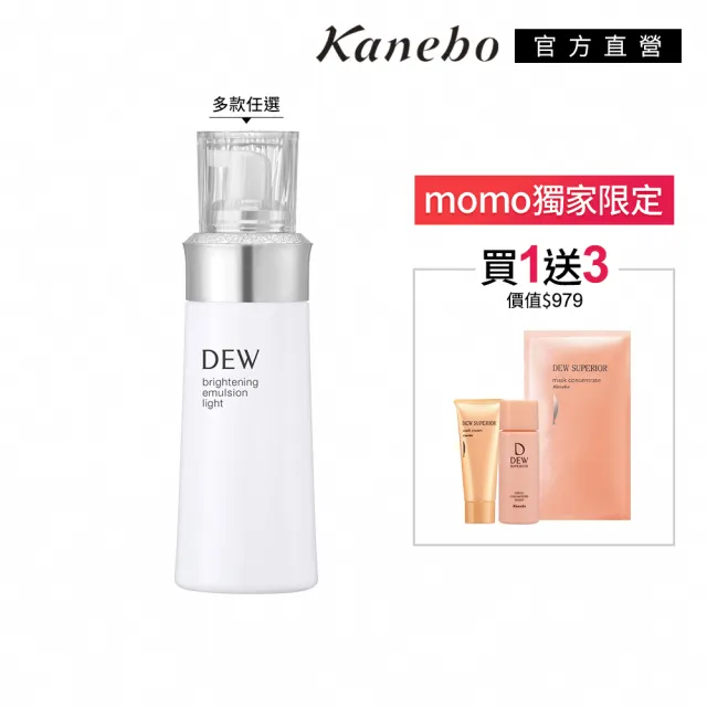 【Kanebo 佳麗寶】DEW 淨潤白柔膚乳 100mL(2款任選)(乳液)(加贈潤活3件組)