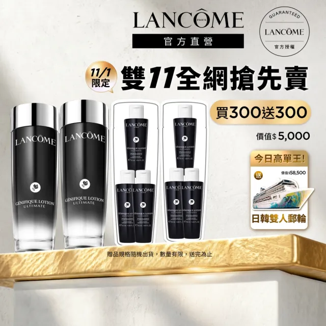 【LANCOME 蘭蔻】超極限肌因精華露150ml雙入組 官方直營(LANCOME/小黑水/抗老/膠原精華/化妝水/雙11)