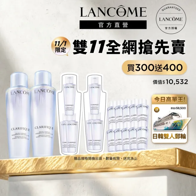 【LANCOME 蘭蔻】官方直營 超極光活粹晶露150mlx2 (LANCOME/超級極光水/化妝水/精華水/雙11)