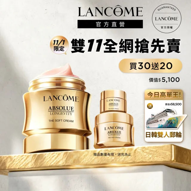 【LANCOME 蘭蔻】官方直營 全新永生玫瑰乳霜30ml(LANCOME/乳霜/抗老/醫美級PDRN/雙11)