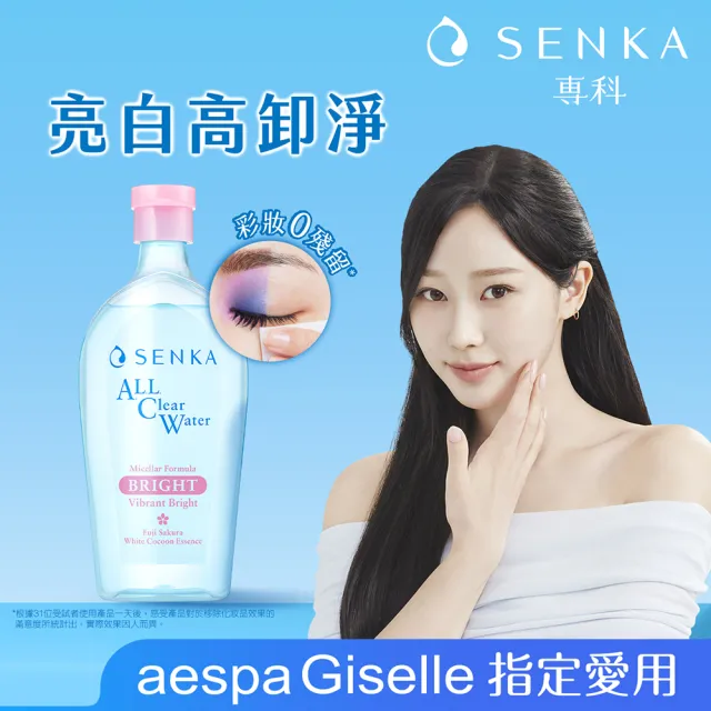 【專科】超微米卸妝水400ml 3入組(保濕嫩透/透亮/控油/淨荳/雙層保濕)