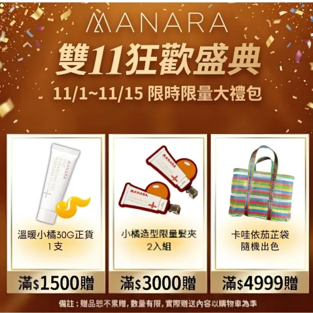 【MANARA 曼娜麗】雙11早鳥購★超值2+2組★溫熱卸妝凝膠 按摩PLUS200gX2+100gX2 (毛孔、黑頭、洗卸合一)