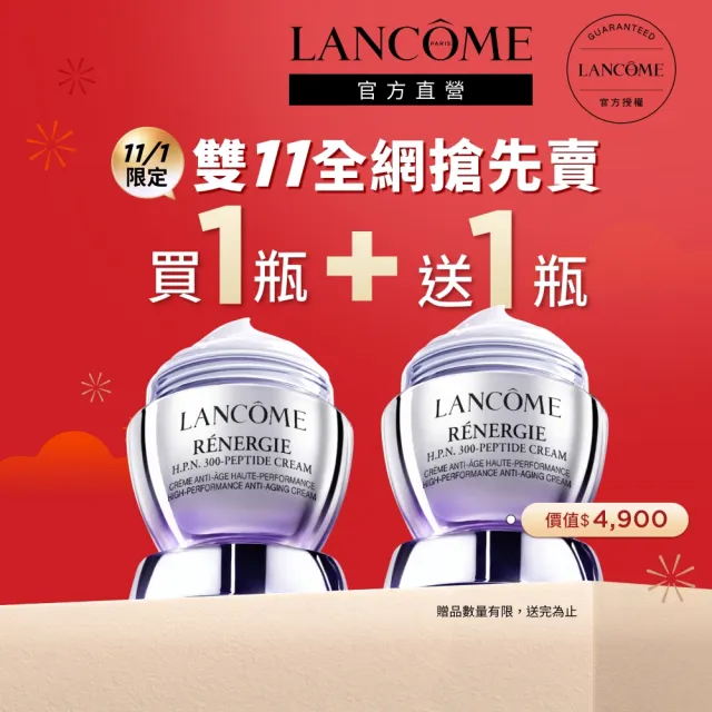 【LANCOME 蘭蔻】官方直營 超緊顏多肽抗痕霜 50ml(LANCOME/胜肽青春霜/11/1限定買一送一/雙11)