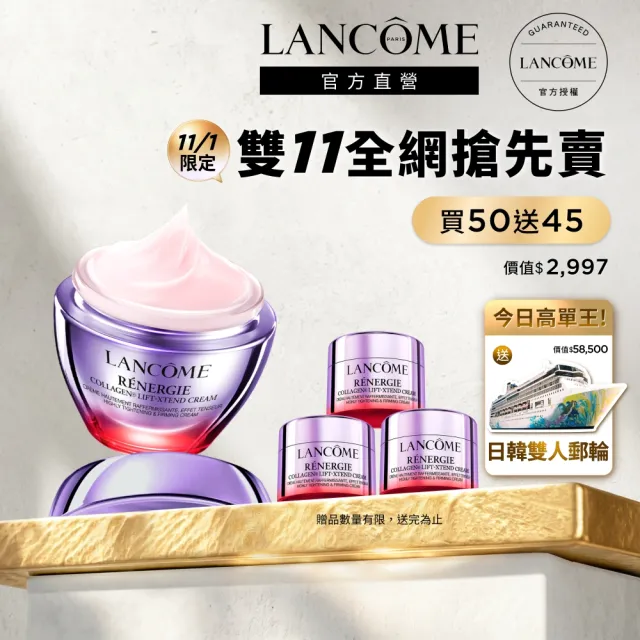 【LANCOME 蘭蔻】官方直營 極塑緊緻膠原霜50ml(LANCOME/線雕膠原霜/拉提/無針/雙11)