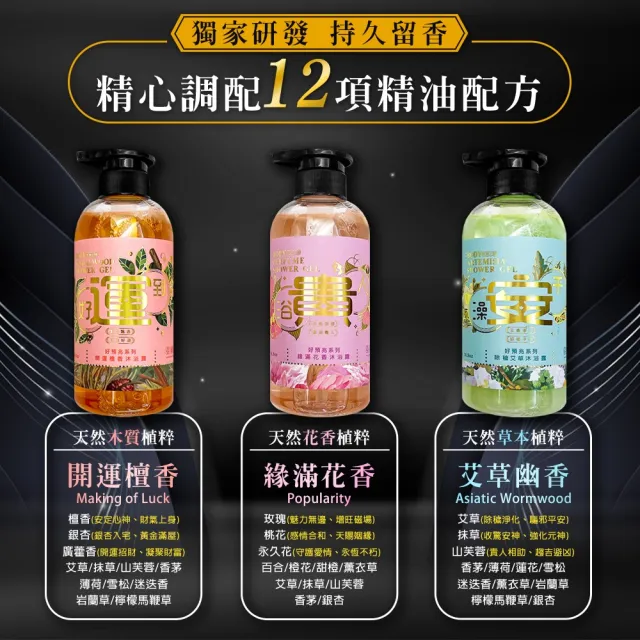 【財神小舖】財神加持 開運除穢沐浴露/洗髮精500ml任選3 (好預兆/PIF/淨化/招財/艾草/檀香/貴人/人緣）