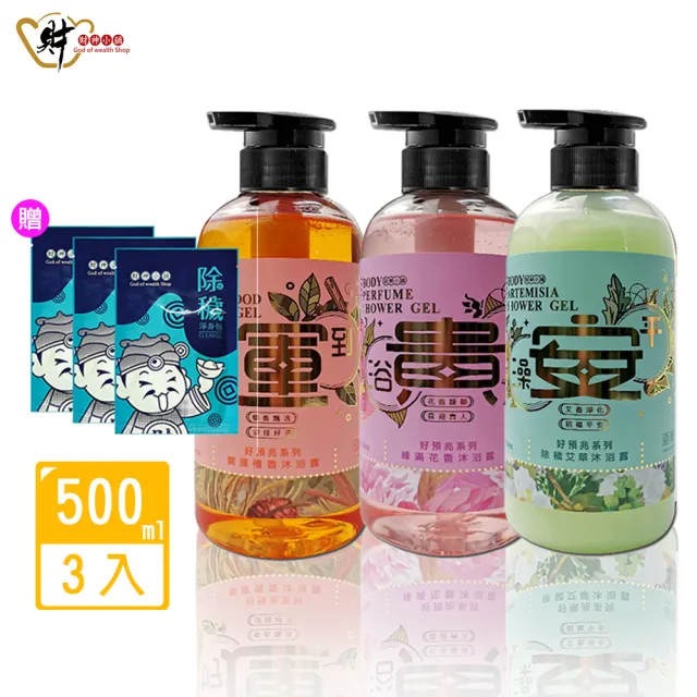 【財神小舖】財神加持 開運除穢沐浴露/洗髮精500ml任選3 (好預兆/PIF/淨化/招財/艾草/檀香/貴人/人緣）