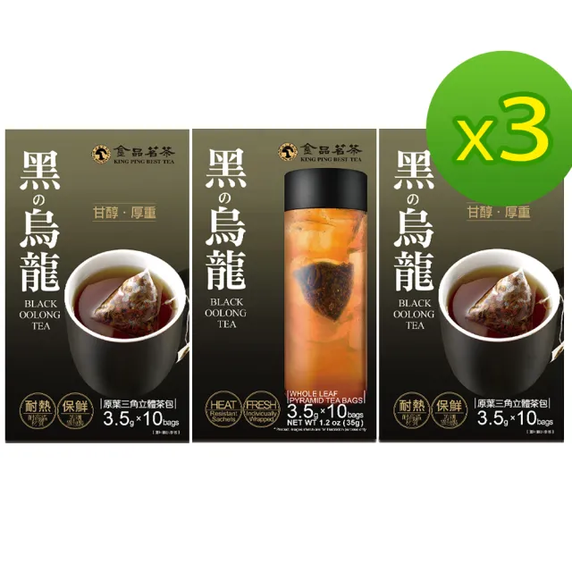 【金品茗茶】黑的烏龍茶包 3盒組(3.5gX10包X3盒)