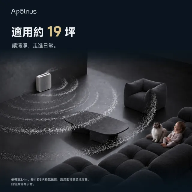 【Apolnus 波那斯】買大送小 One X 無耗材奈米級空氣清淨機 - 寵物功能強化版(適用19坪/毛髮吸附)