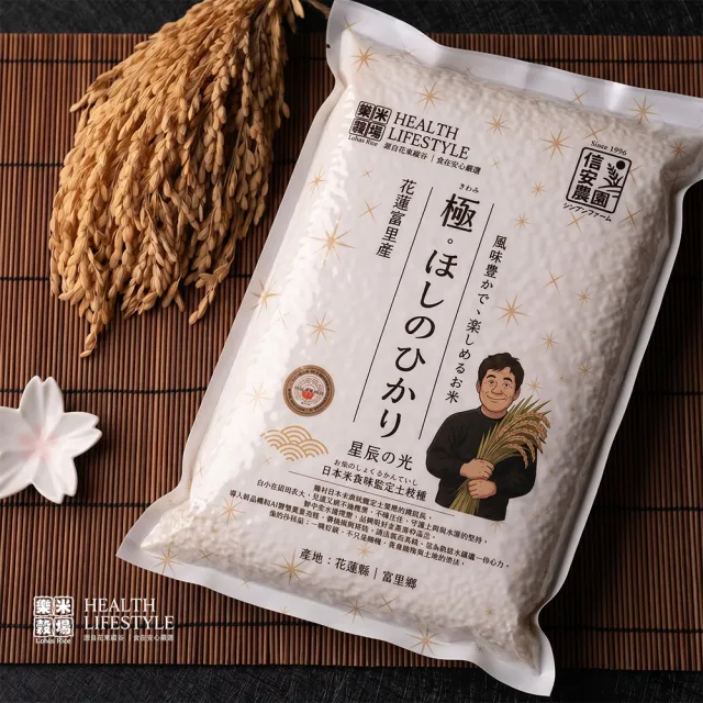 【樂米穀場】花蓮富里產星辰之光1.5KG 六入組 (源自日本銘柄之優秀DNA)