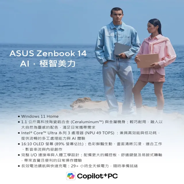 【ASUS 華碩】滑鼠組★14吋Copilot+PC AI筆電(Zenbook 14 UX3480AA/Ultra7-355/16G/512G/W11/OLED)