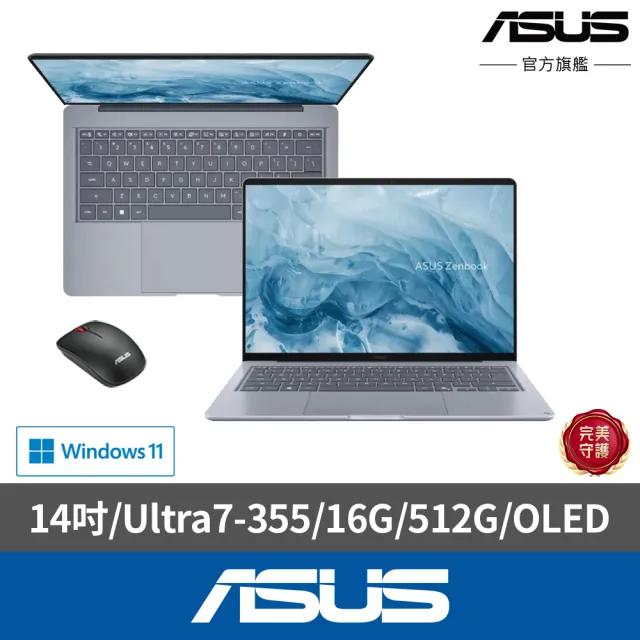 【ASUS 華碩】滑鼠組★14吋Copilot+PC AI筆電(Zenbook 14 UX3480AA/Ultra7-355/16G/512G/W11/OLED)