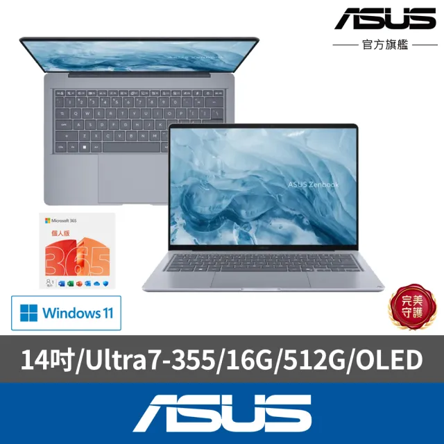 【ASUS 華碩】微軟M365組★14吋Copilot+PC AI筆電(Zenbook 14 UX3480AA/Ultra7-355/16G/512G/W11/OLED)