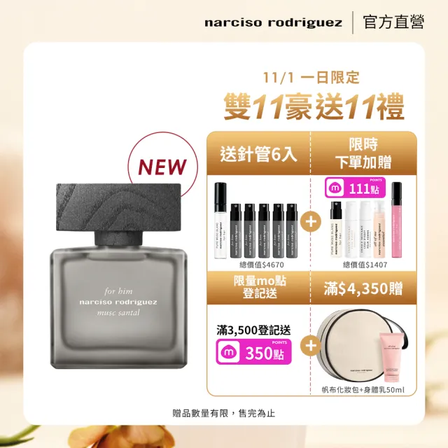 【NARCISO RODRIGUEZ】官方直營 全新上市!for him 紳墨檀蘊淡香精 50ml