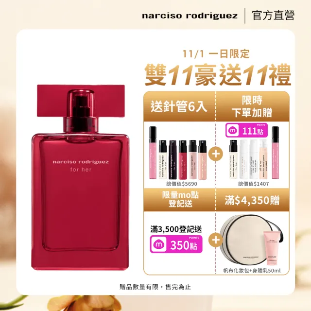 【NARCISO RODRIGUEZ】官方直營 for her 同名淡香精 馥郁版 50ml
