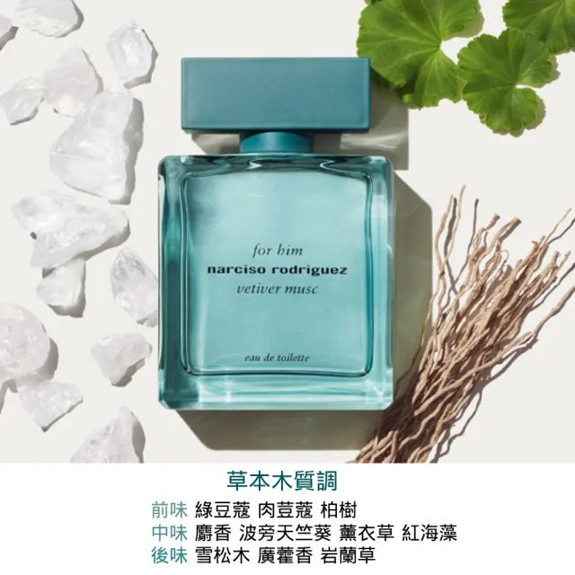 【NARCISO RODRIGUEZ】官方直營 紳青淡香水 50ml