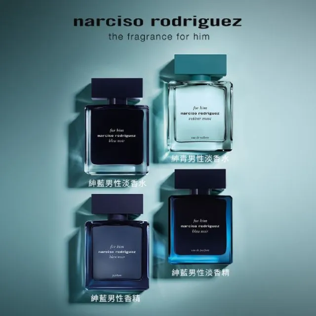 【NARCISO RODRIGUEZ】官方直營 紳青淡香水 50ml