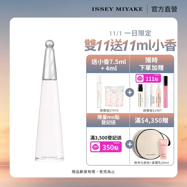 【ISSEY MIYAKE 三宅一生】官方直營 一生之水海映依蘭極致淡香精100ML