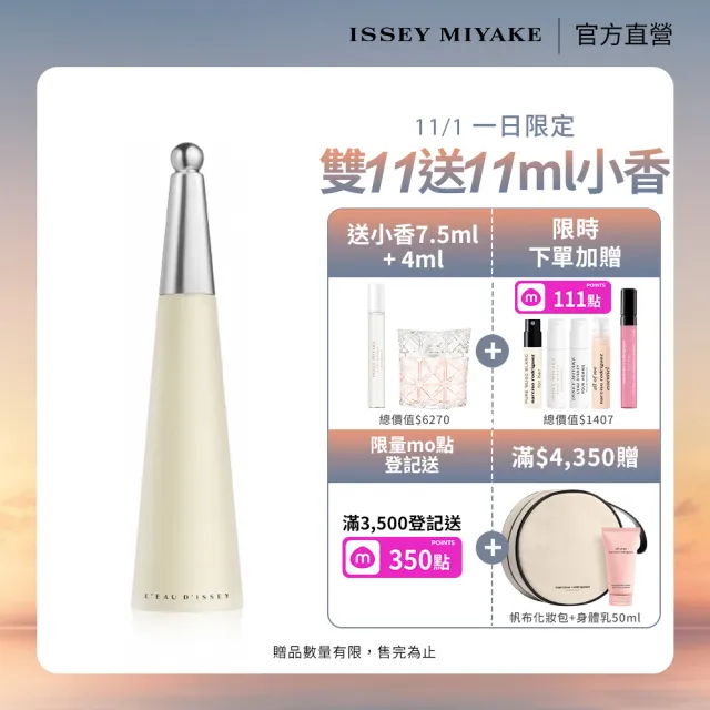 【ISSEY MIYAKE 三宅一生】官方直營 一生之水女性淡香水 100ml