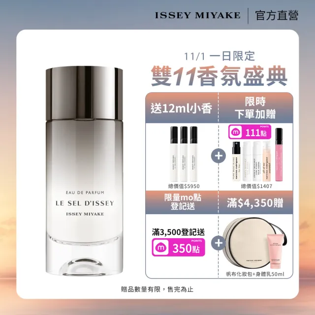 【ISSEY MIYAKE 三宅一生】官方直營 一生之鹽淡香精 100ml