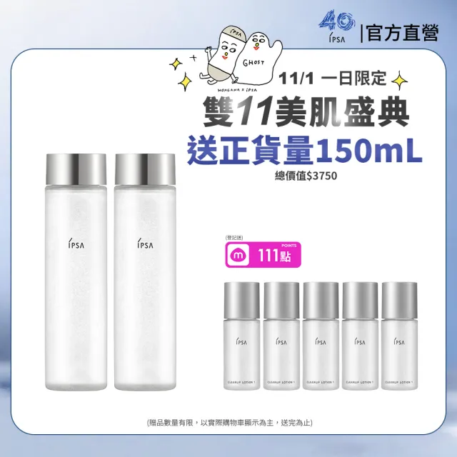 【IPSA 茵芙莎】官方直營 角質發光液雙入組(角質發光液EX 1/EX 2 2瓶)