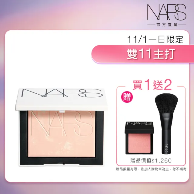 【NARS】官方直營 裸光蜜粉餅(小白餅/裸膚色/星河紫/星辰粉/定妝蜜粉/新品上市/雙11限定)