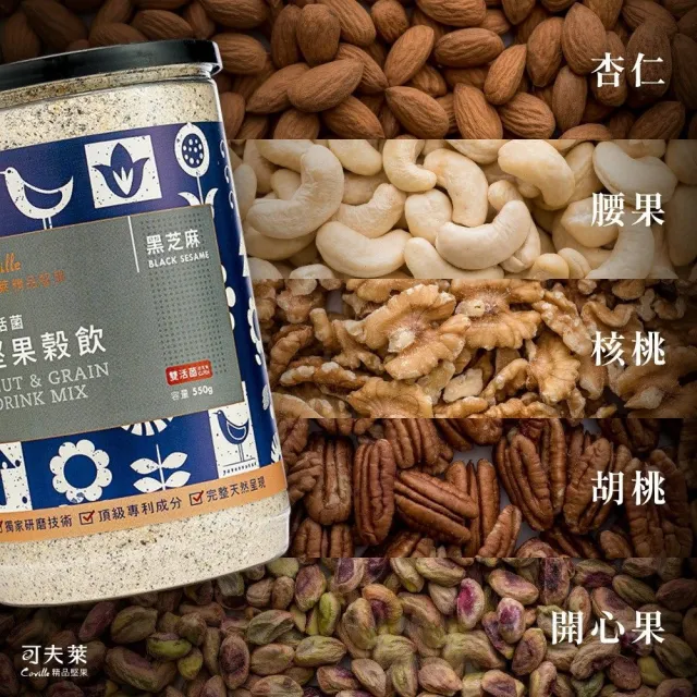 【Coville 可夫萊】*雙活菌堅果沖泡穀粉 罐裝550g 黑芝麻口味｜天然無添加糖 不添加膠類修飾澱粉